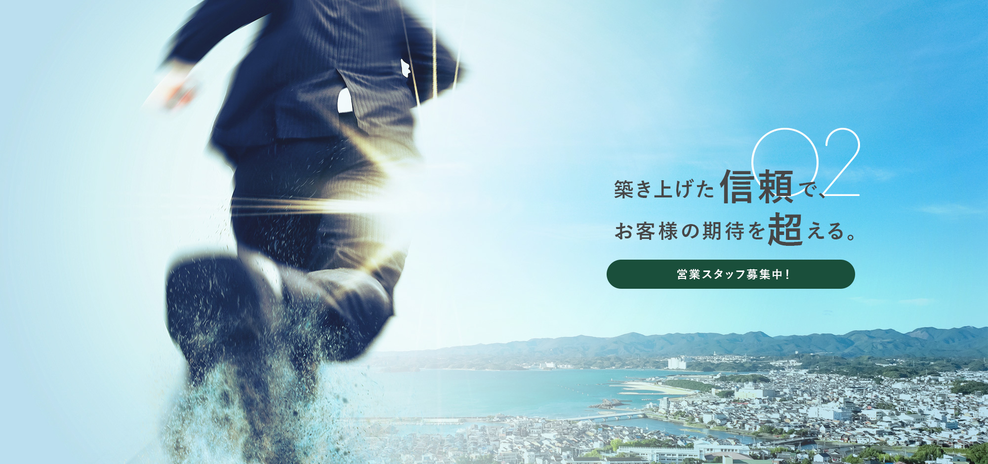 営業職スタッフ募集